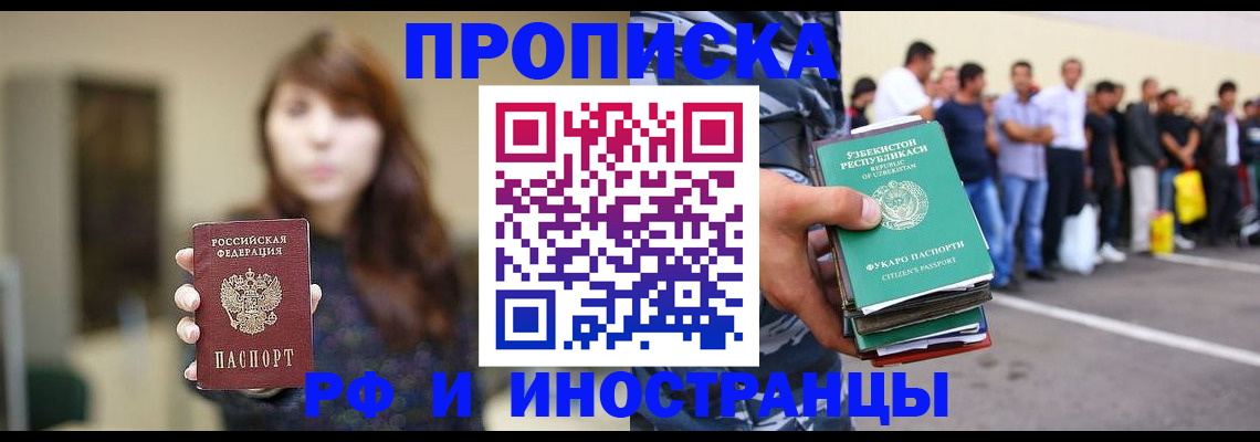 временная прописка в Печоре